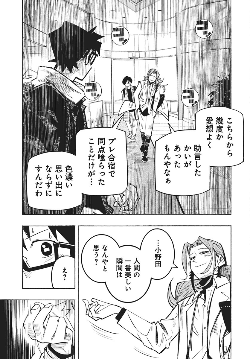 Suugaku Golden Chapter 46 9ページ