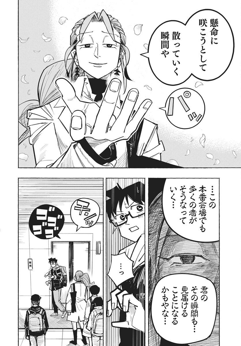 Suugaku Golden Chapter 46 10ページ