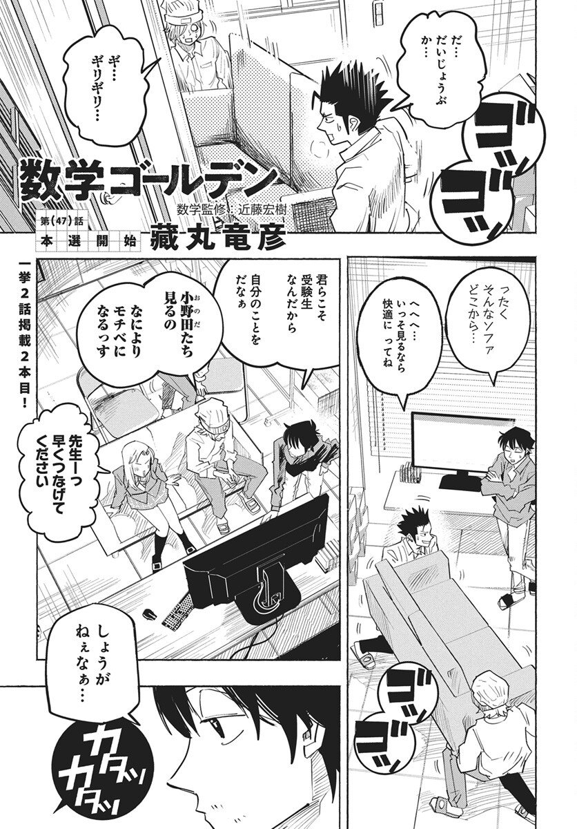Suugaku Golden Chapter 47 1ページ