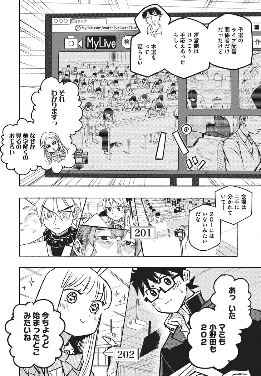 Suugaku Golden Chapter 47 2ページ