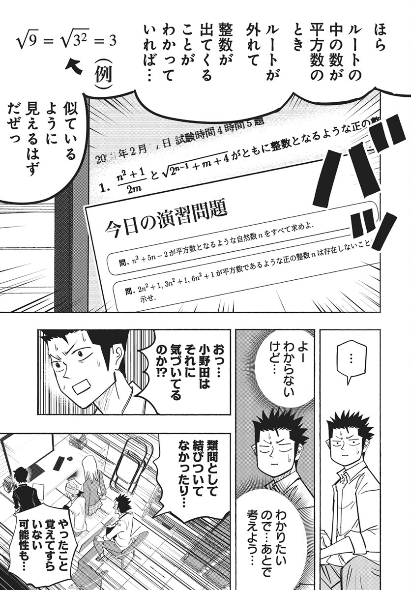 Suugaku Golden Chapter 47 11ページ