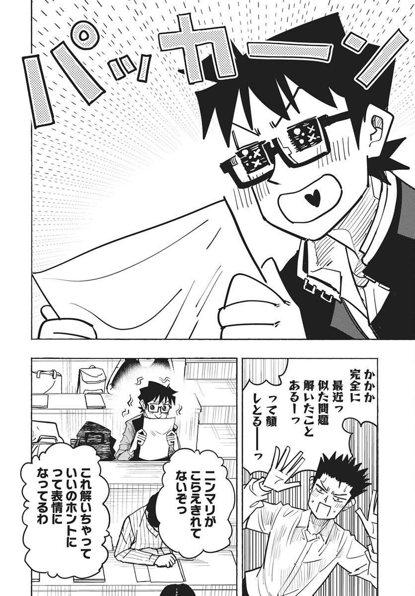 Suugaku Golden Chapter 47 12ページ
