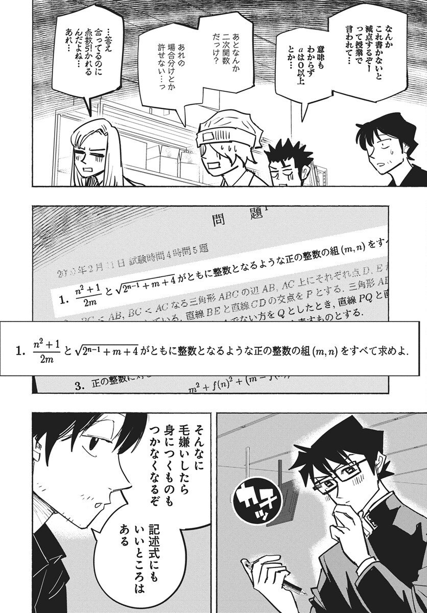 Suugaku Golden Chapter 47 14ページ