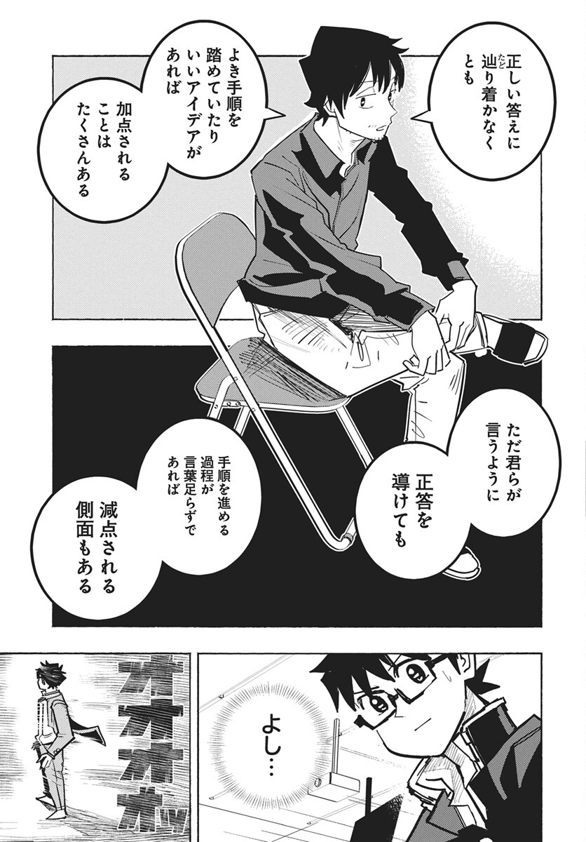 Suugaku Golden Chapter 47 15ページ