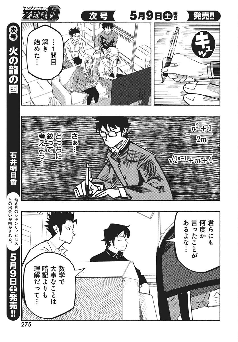 Suugaku Golden Chapter 47 17ページ