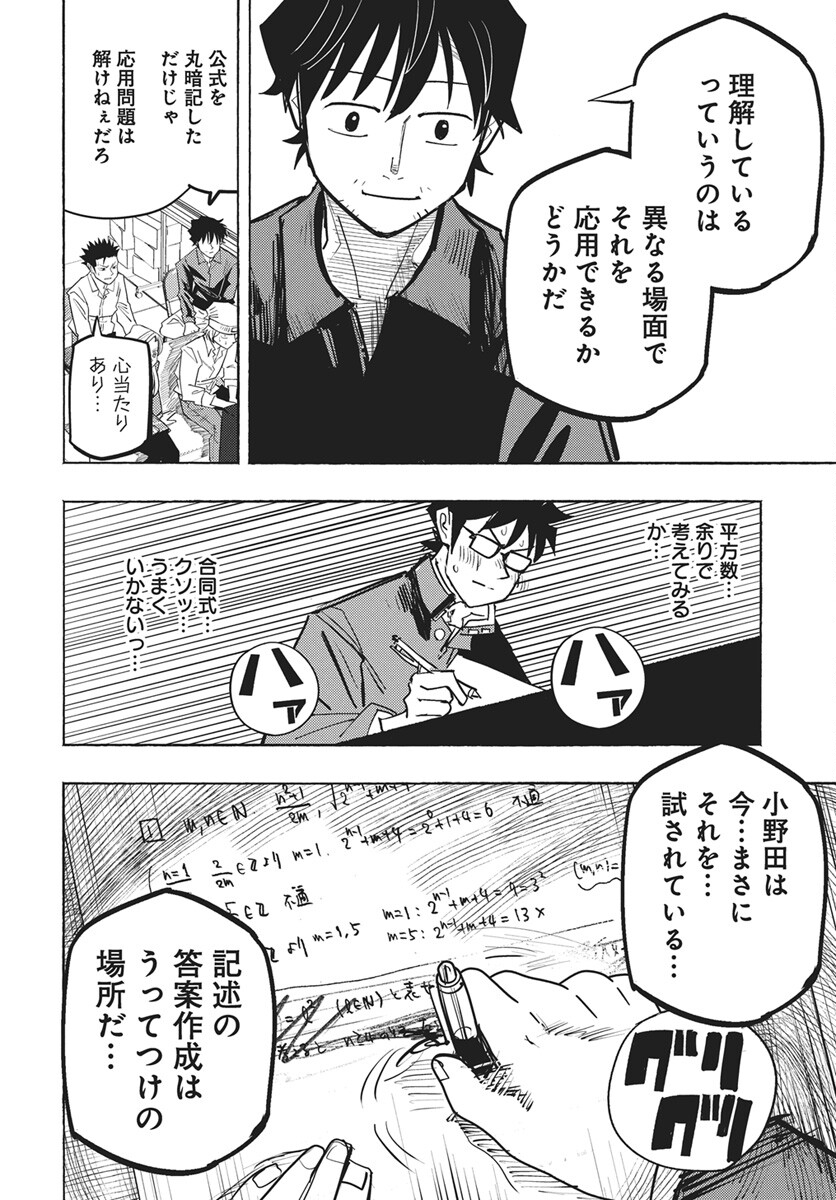 Suugaku Golden Chapter 47 18ページ