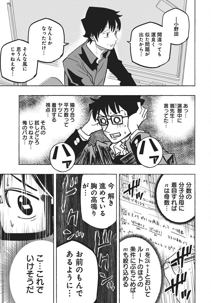 Suugaku Golden Chapter 47 19ページ
