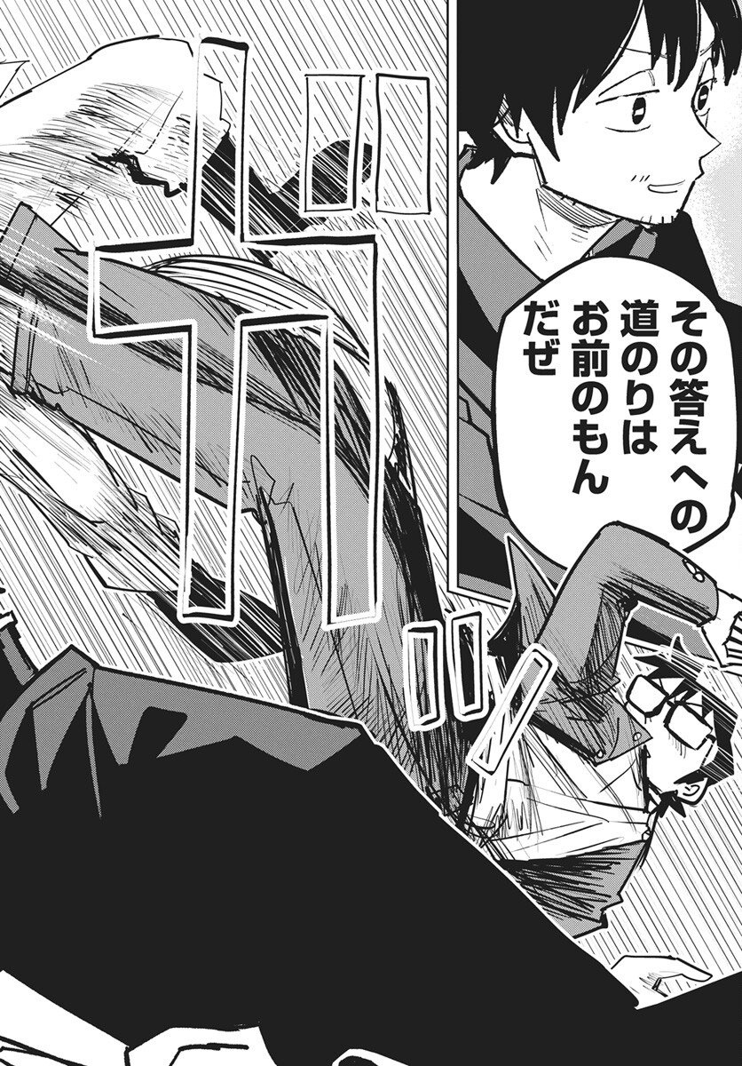 Suugaku Golden Chapter 47 20ページ