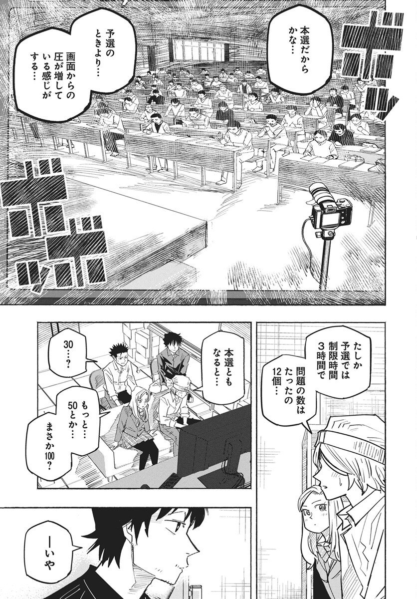 Suugaku Golden Chapter 47 3ページ