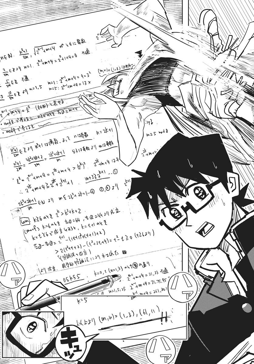 Suugaku Golden Chapter 47 21ページ