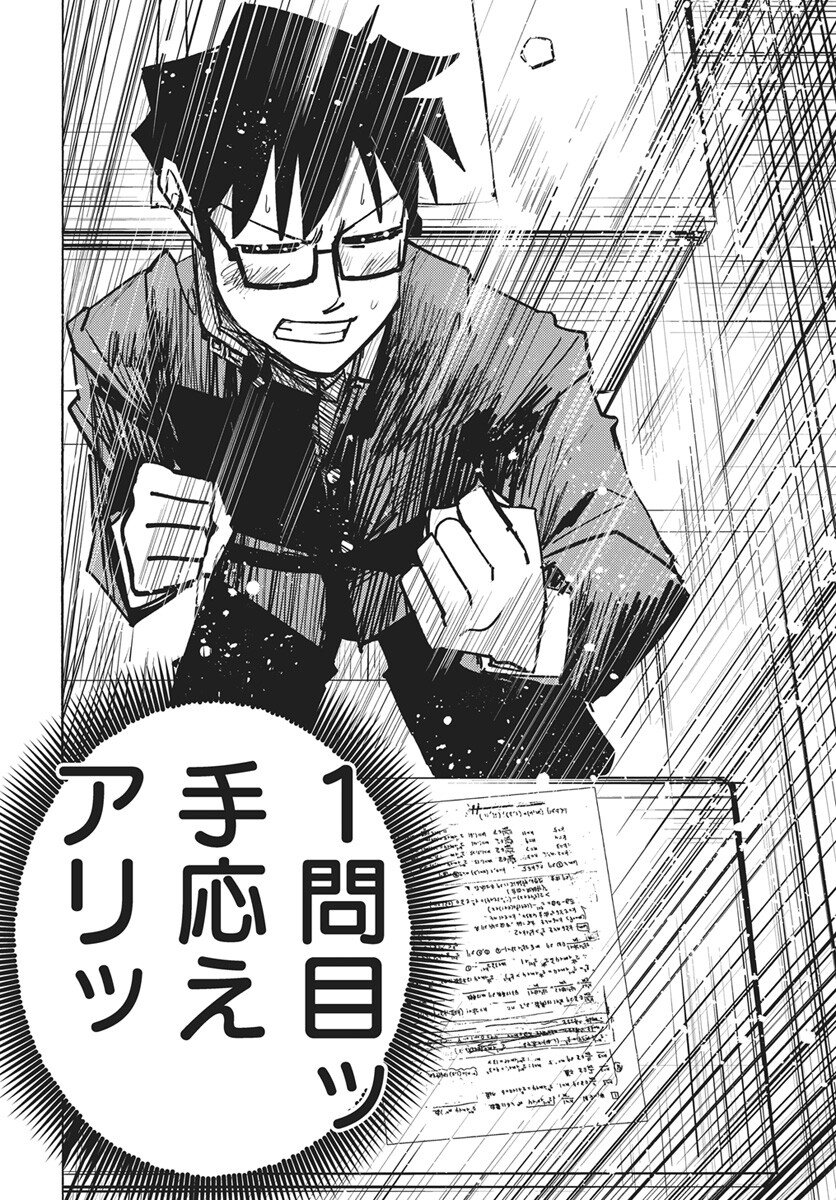 Suugaku Golden Chapter 47 22ページ