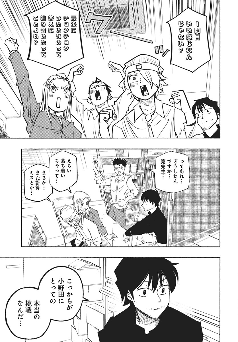 Suugaku Golden Chapter 47 23ページ