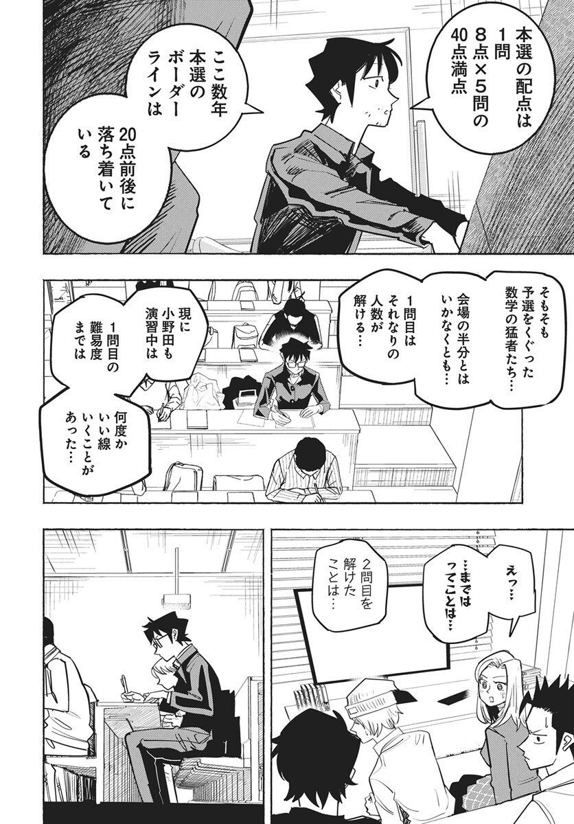 Suugaku Golden Chapter 47 24ページ
