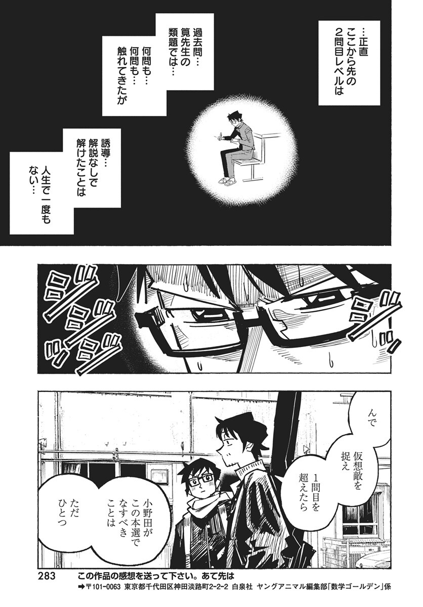 Suugaku Golden Chapter 47 25ページ