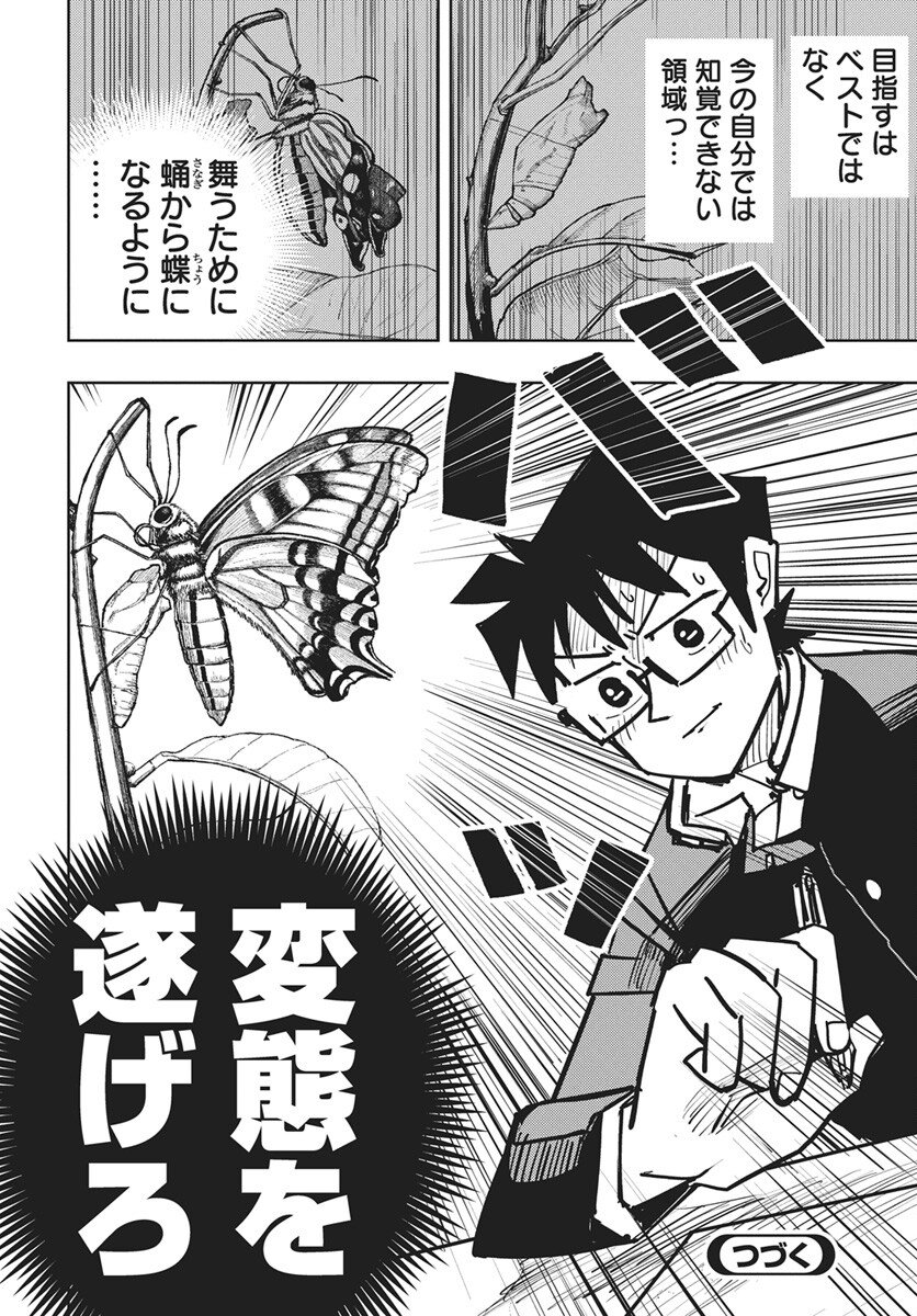 Suugaku Golden Chapter 47 26ページ