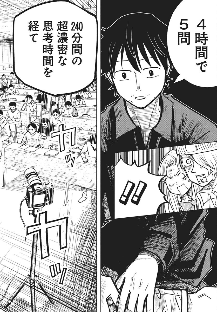 Suugaku Golden Chapter 47 4ページ