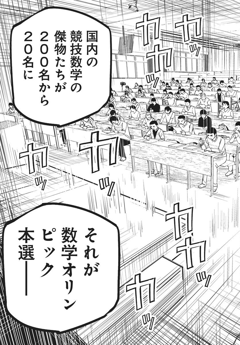 Suugaku Golden Chapter 47 5ページ