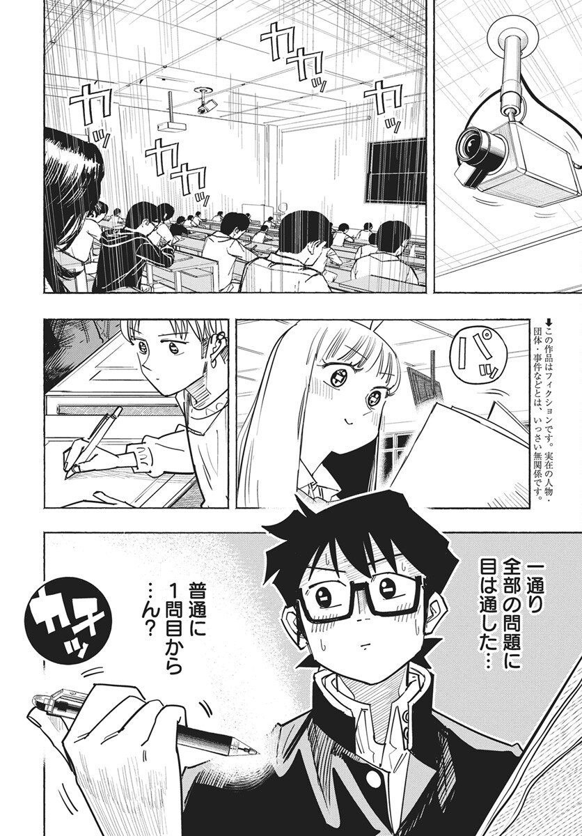 Suugaku Golden Chapter 47 6ページ