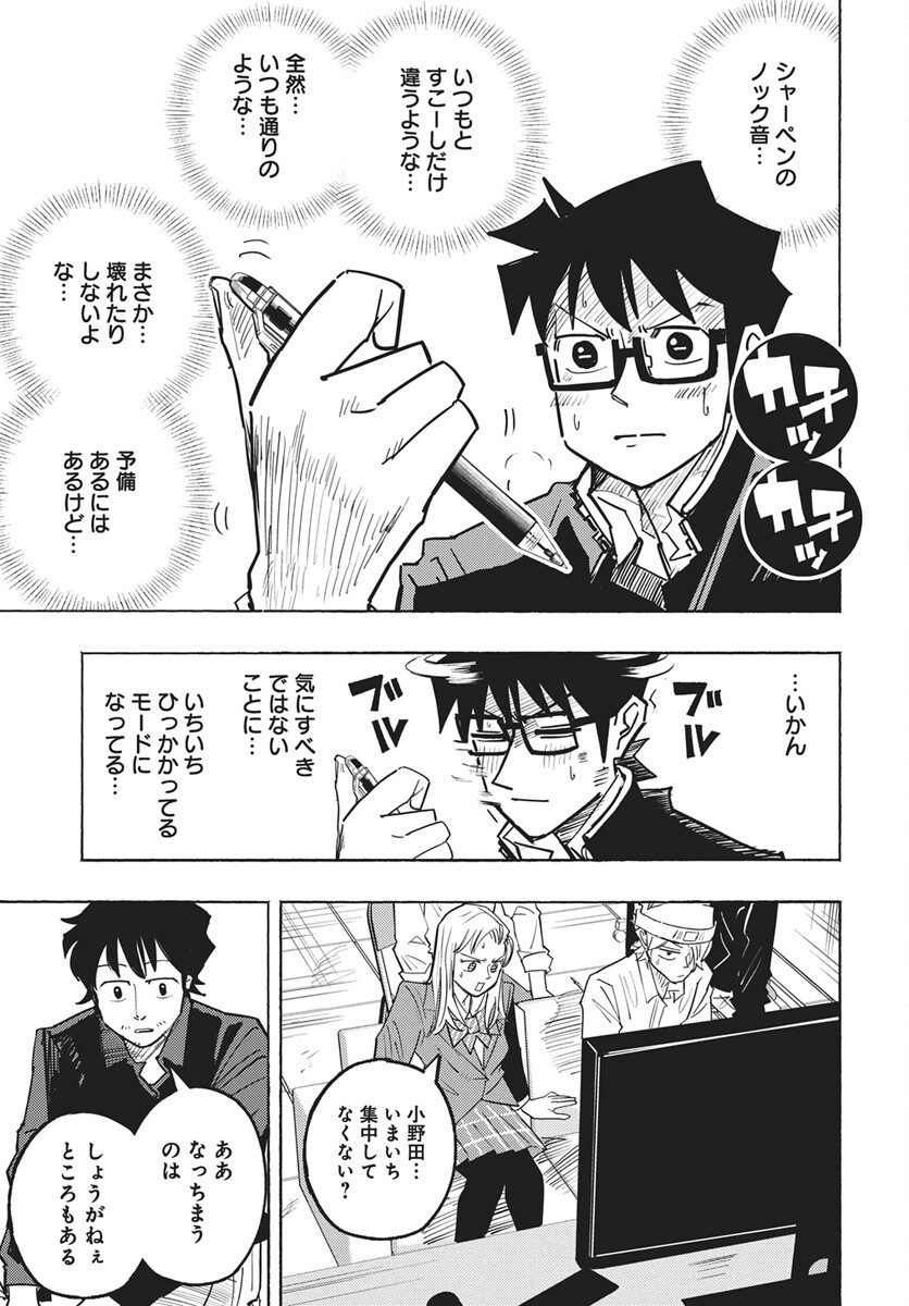 Suugaku Golden Chapter 47 7ページ