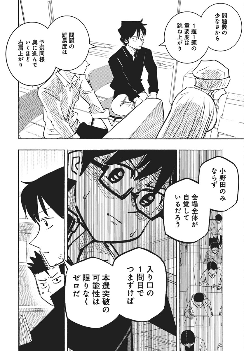 Suugaku Golden Chapter 47 8ページ