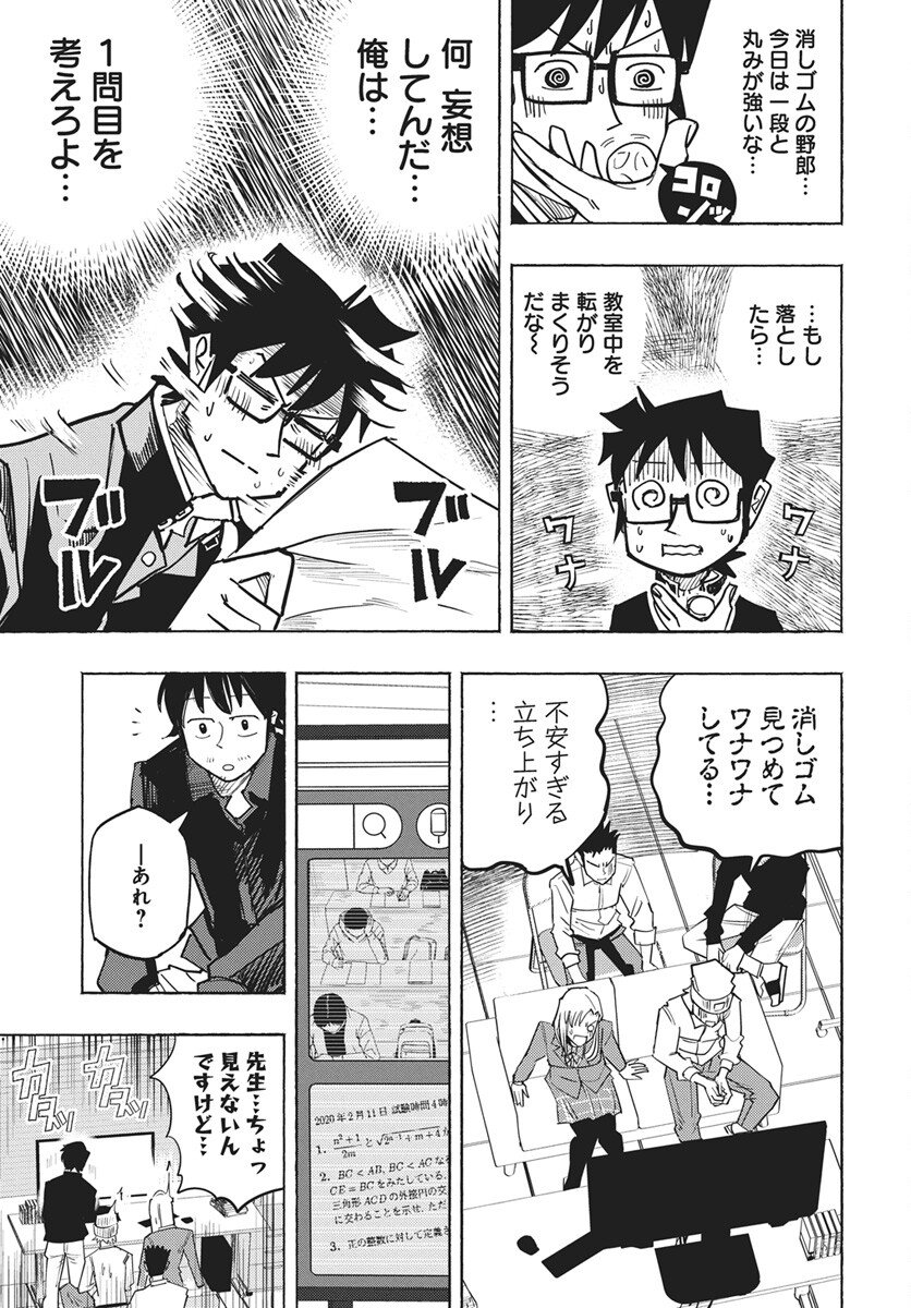 Suugaku Golden Chapter 47 9ページ