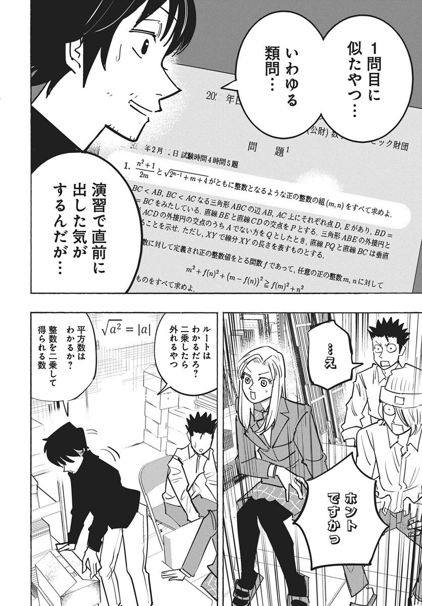Suugaku Golden Chapter 47 10ページ
