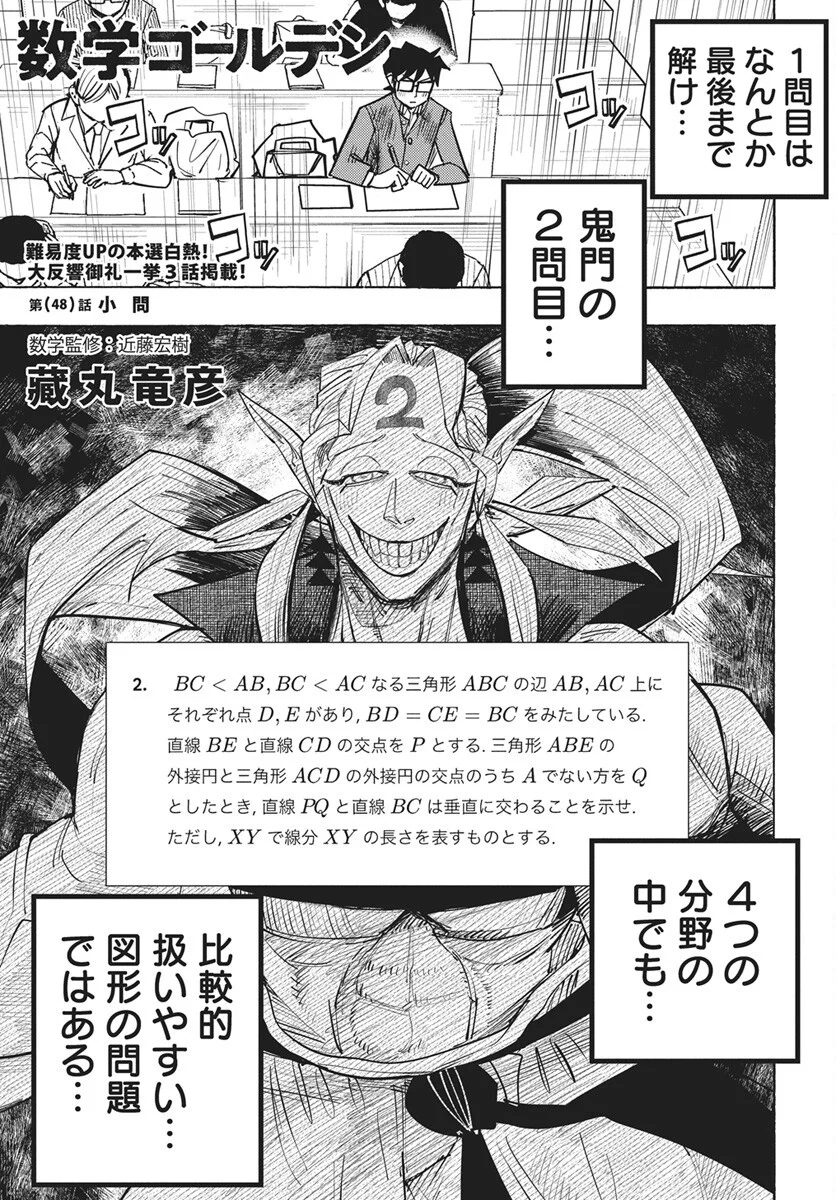 Suugaku Golden Chapter 48 1ページ