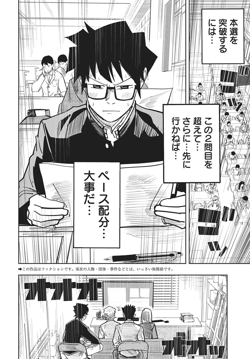 Suugaku Golden Chapter 48 2ページ