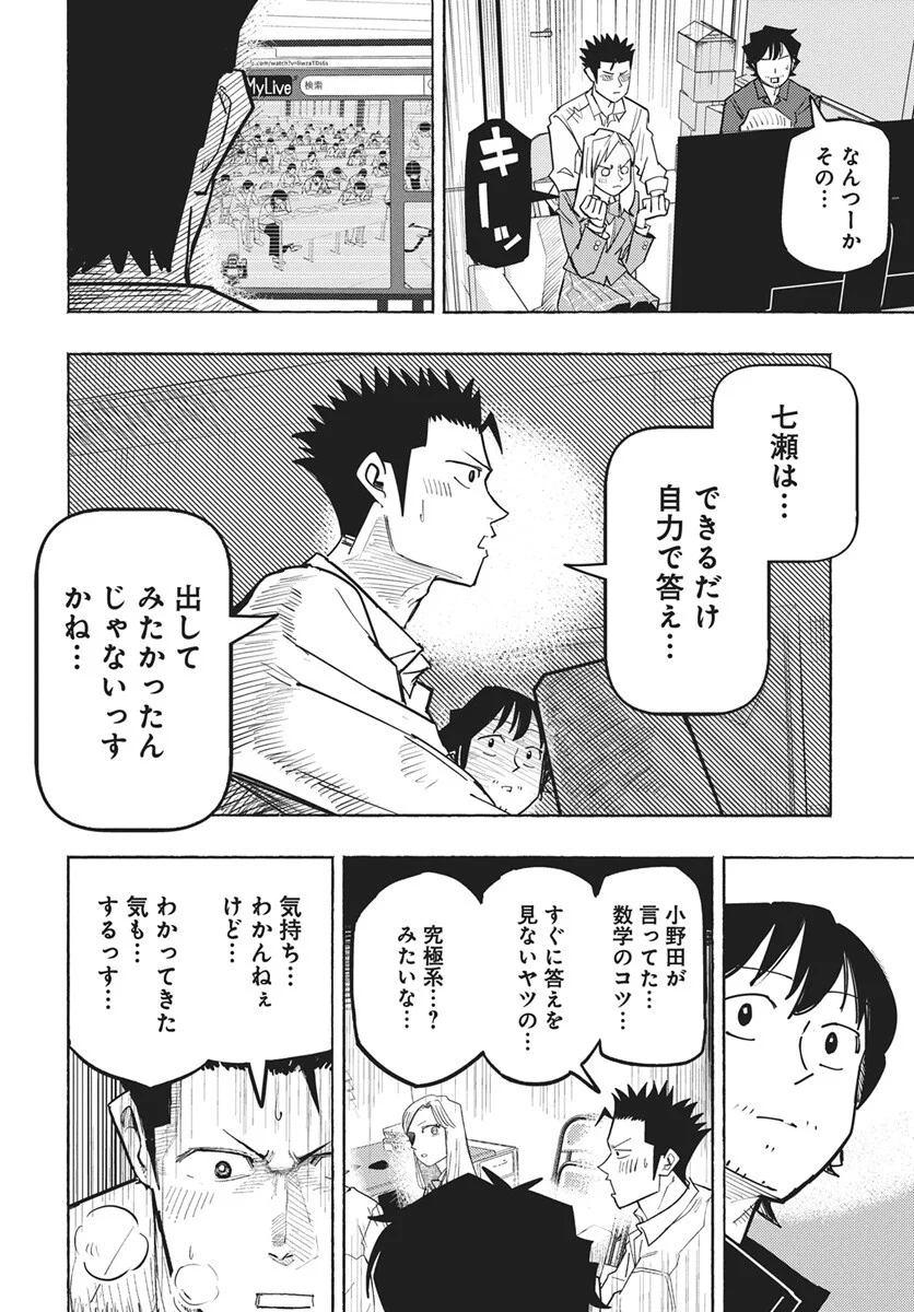 Suugaku Golden Chapter 48 12ページ