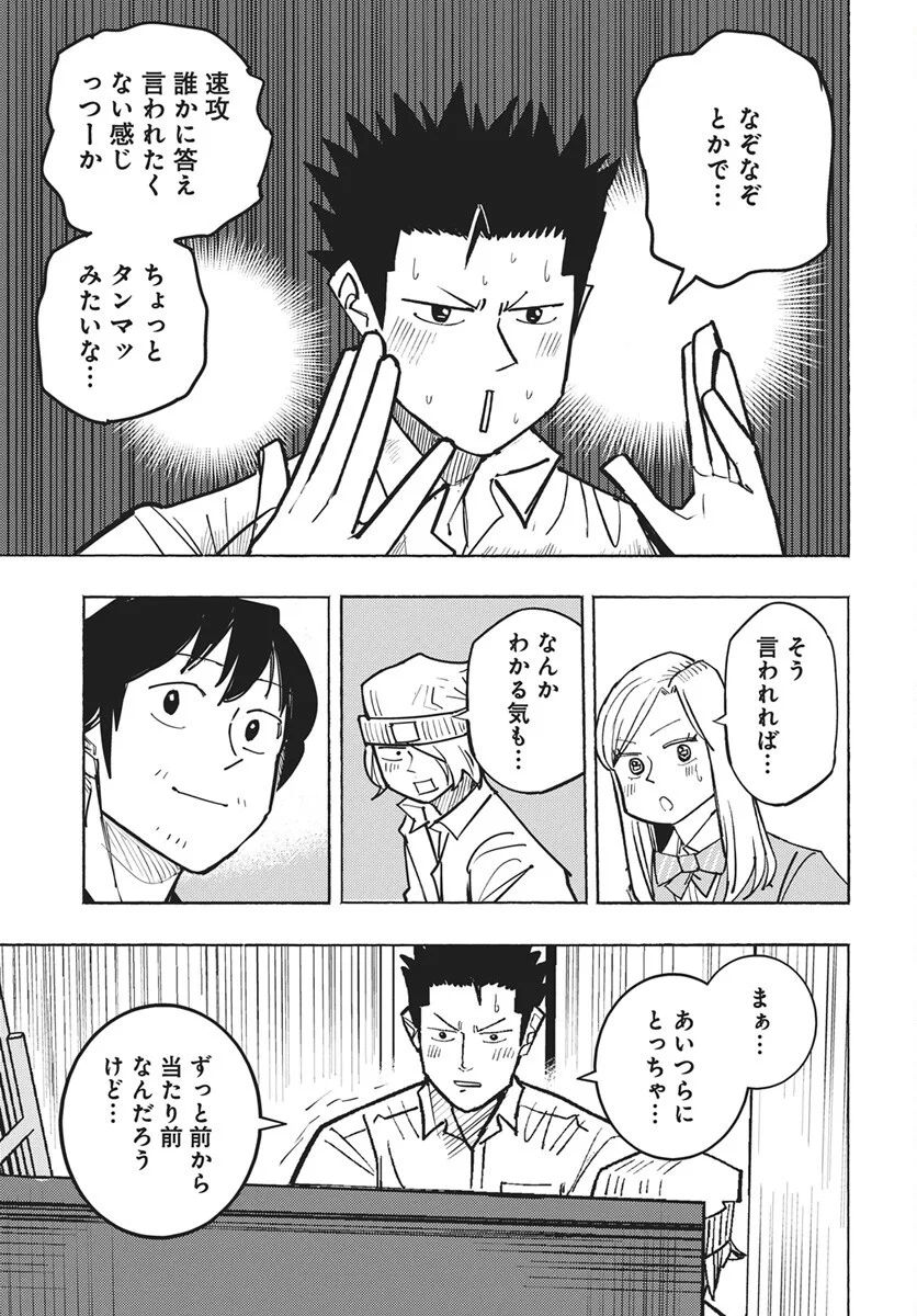 Suugaku Golden Chapter 48 13ページ