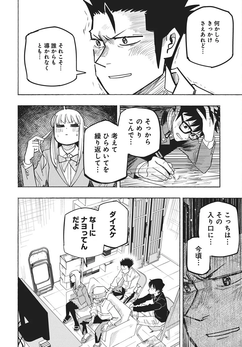 Suugaku Golden Chapter 48 14ページ