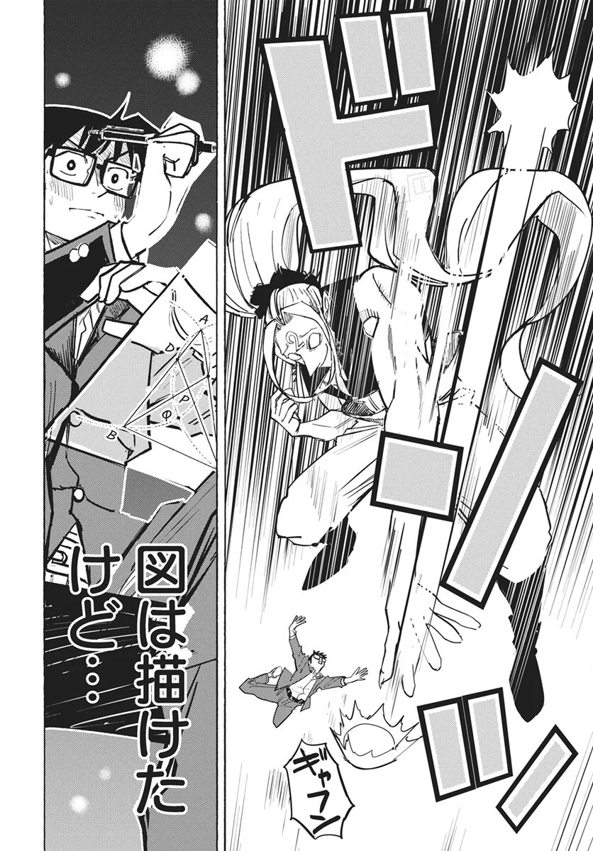 Suugaku Golden Chapter 48 18ページ