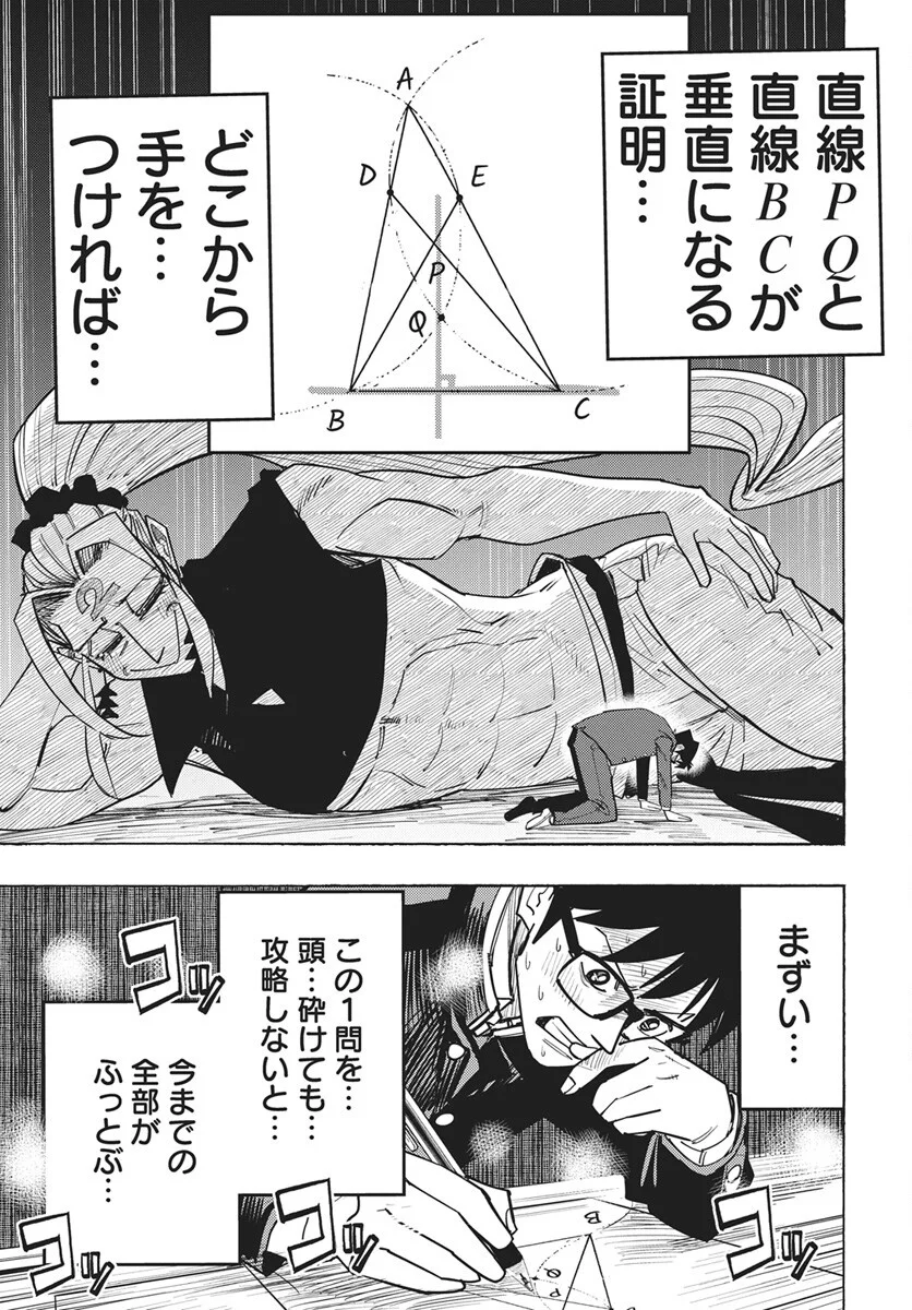 Suugaku Golden Chapter 48 19ページ