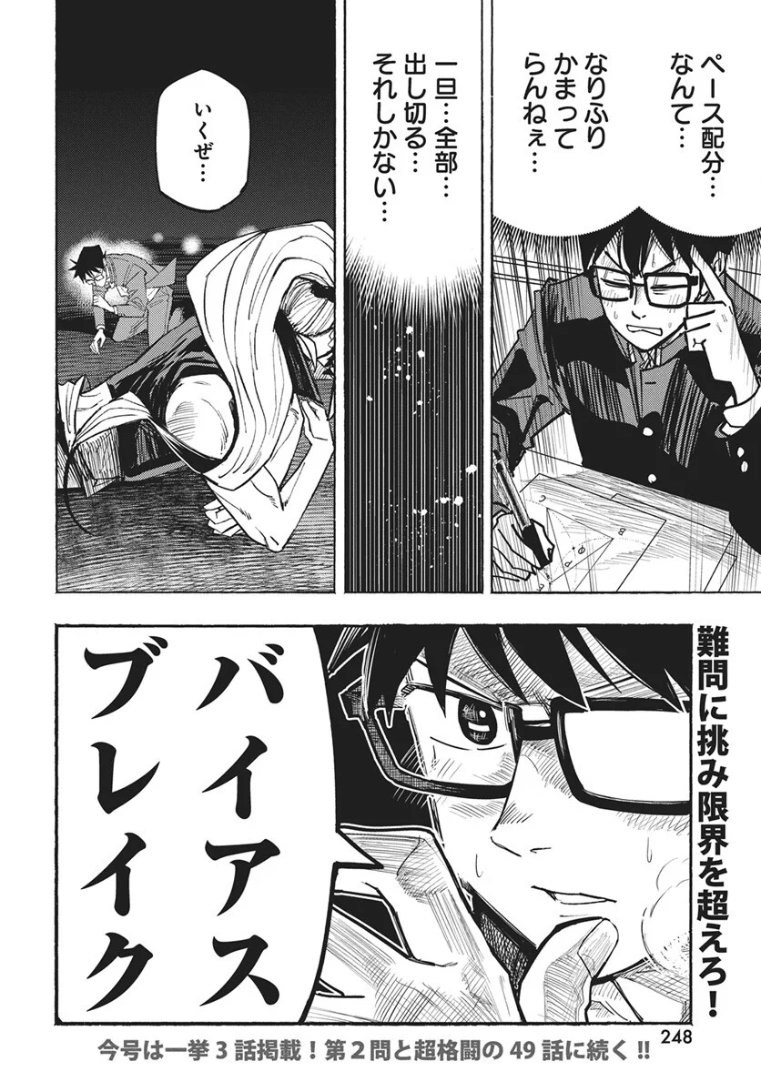 Suugaku Golden Chapter 48 20ページ
