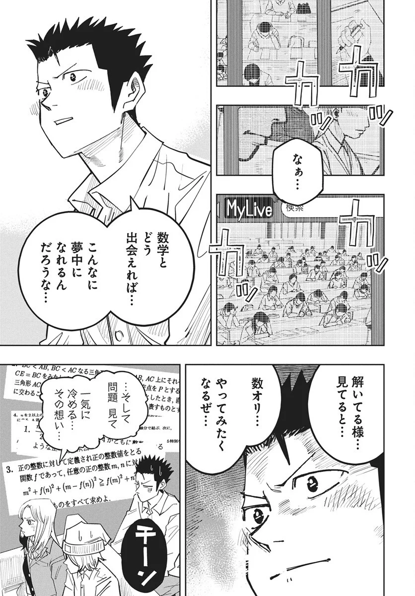 Suugaku Golden Chapter 48 3ページ
