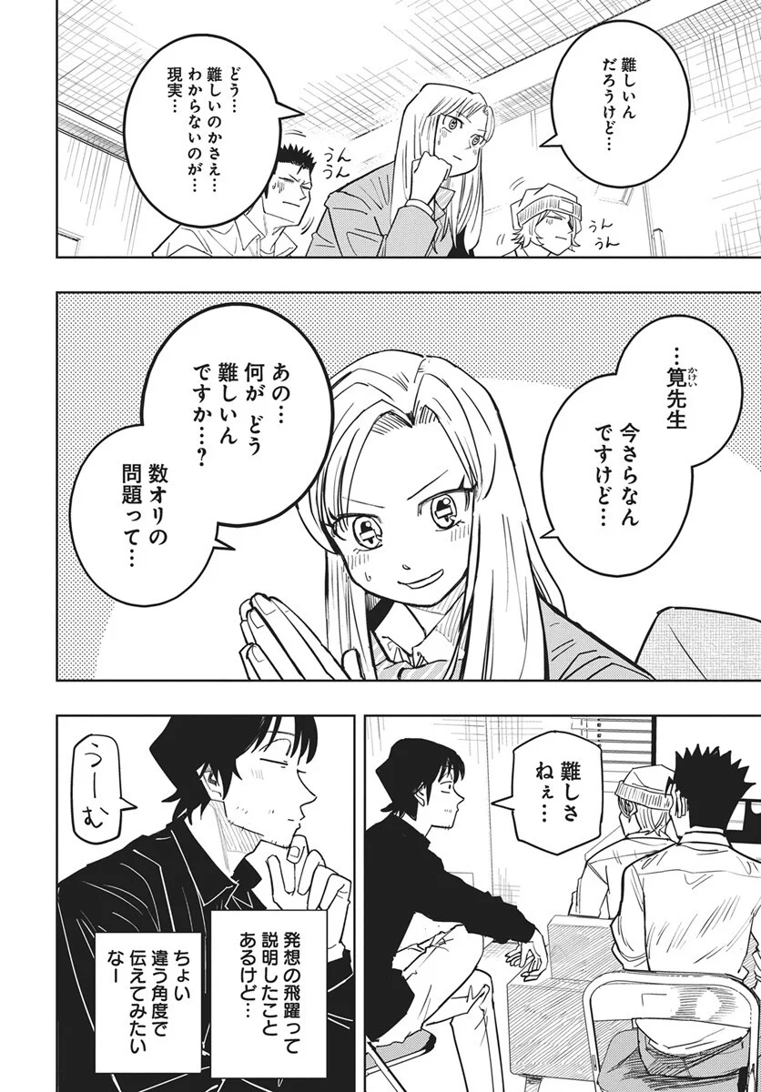 Suugaku Golden Chapter 48 4ページ