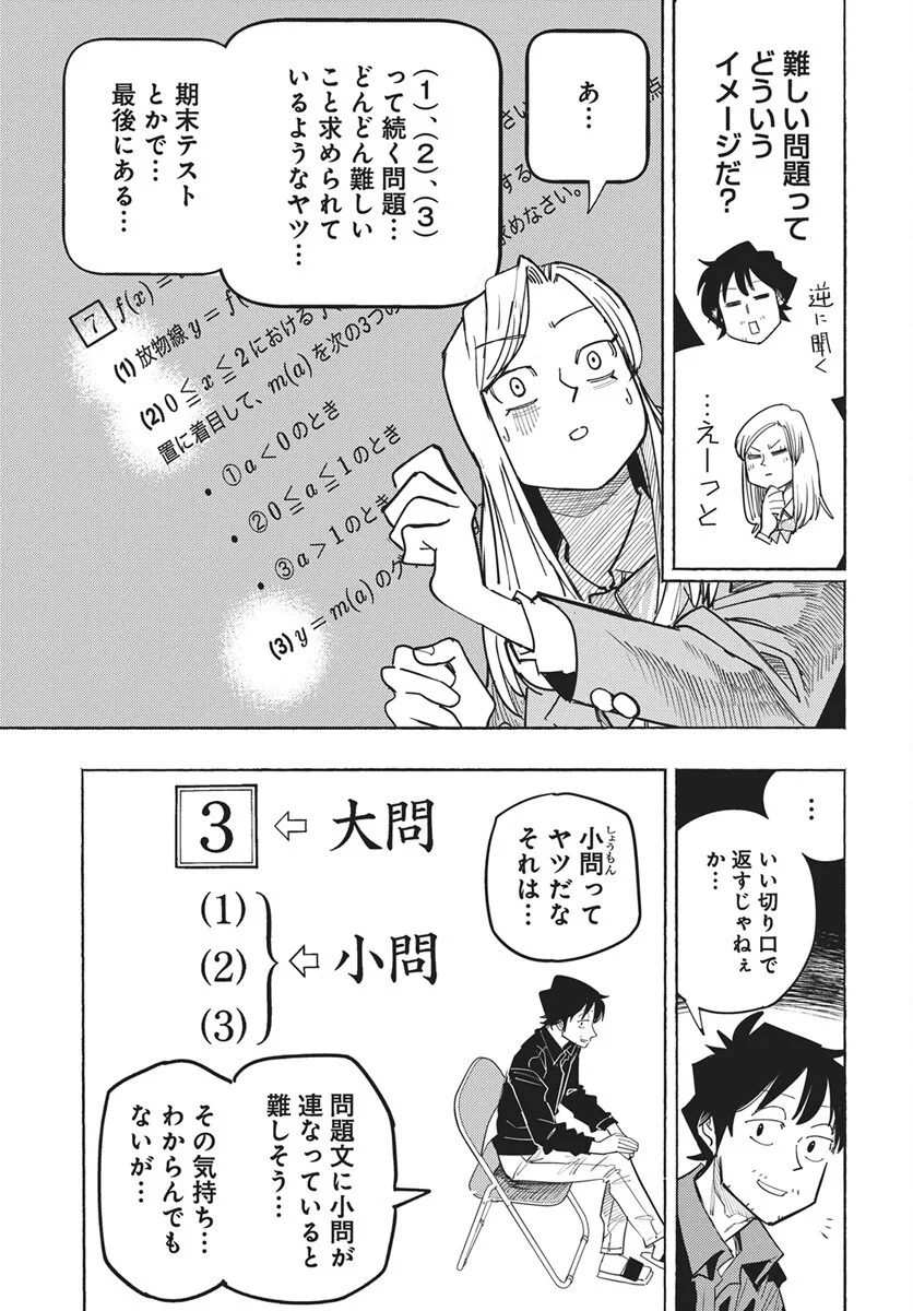 Suugaku Golden Chapter 48 5ページ