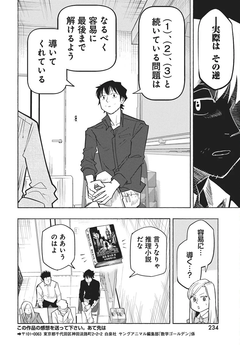 Suugaku Golden Chapter 48 6ページ