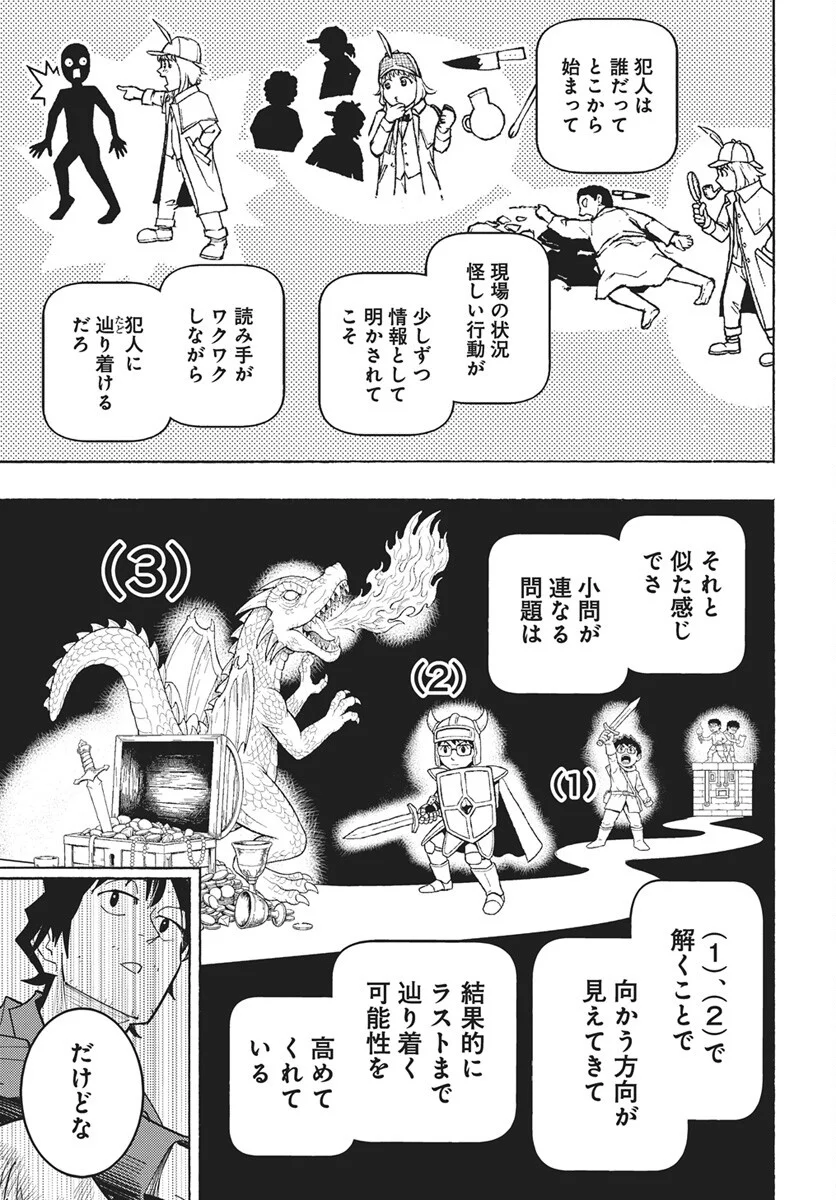 Suugaku Golden Chapter 48 7ページ