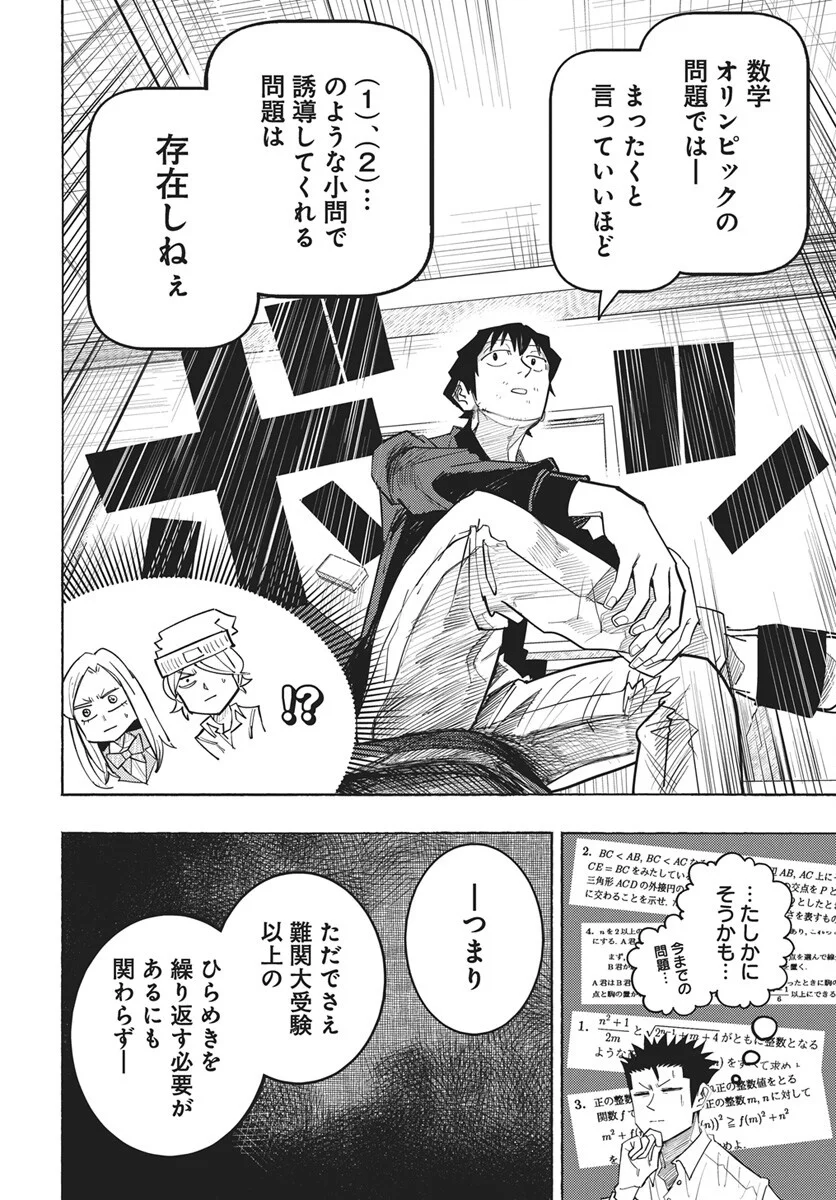 Suugaku Golden Chapter 48 8ページ