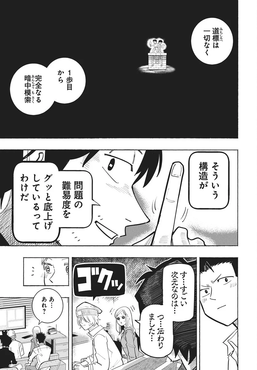 Suugaku Golden Chapter 48 9ページ