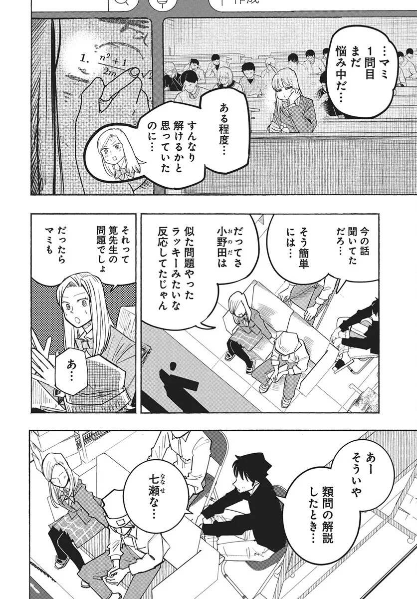 Suugaku Golden Chapter 48 10ページ