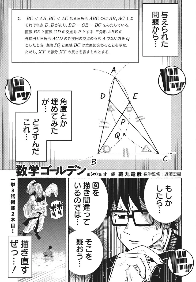 Suugaku Golden Chapter 49 1ページ
