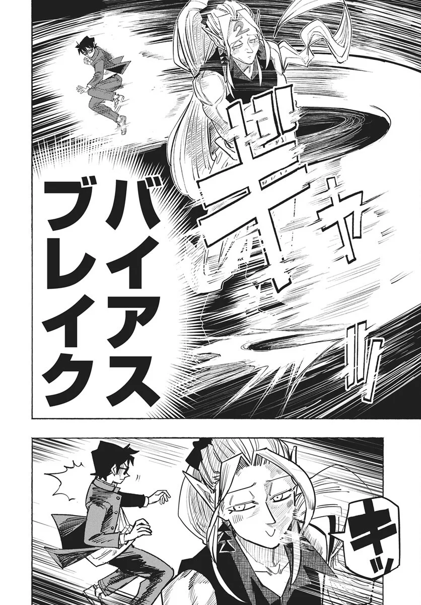 Suugaku Golden Chapter 49 2ページ
