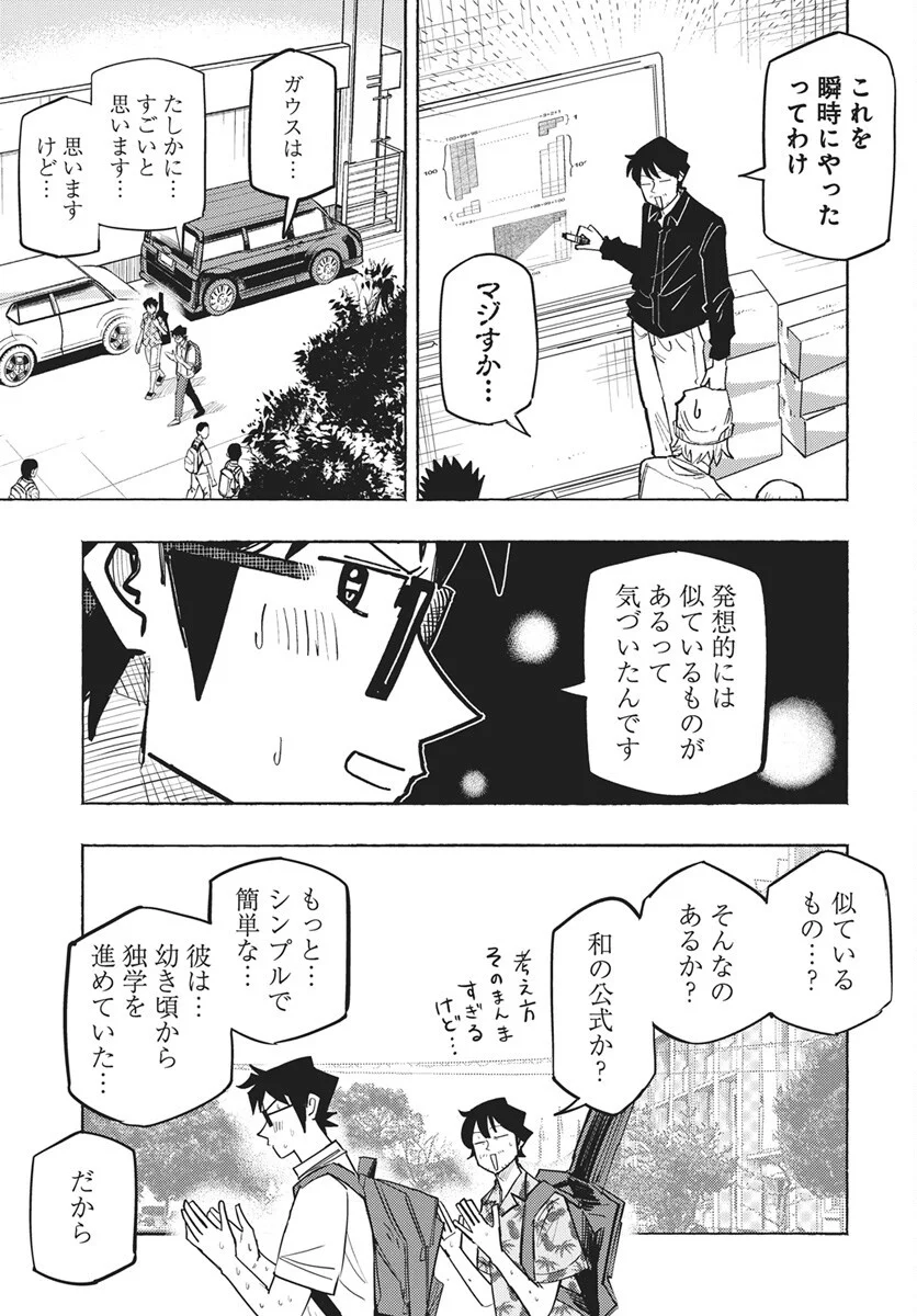 Suugaku Golden Chapter 49 11ページ