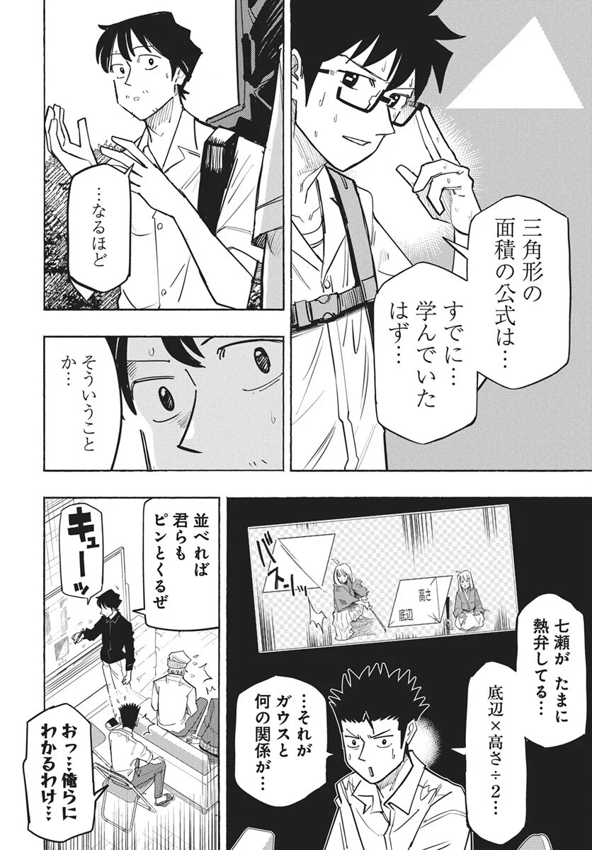 Suugaku Golden Chapter 49 12ページ
