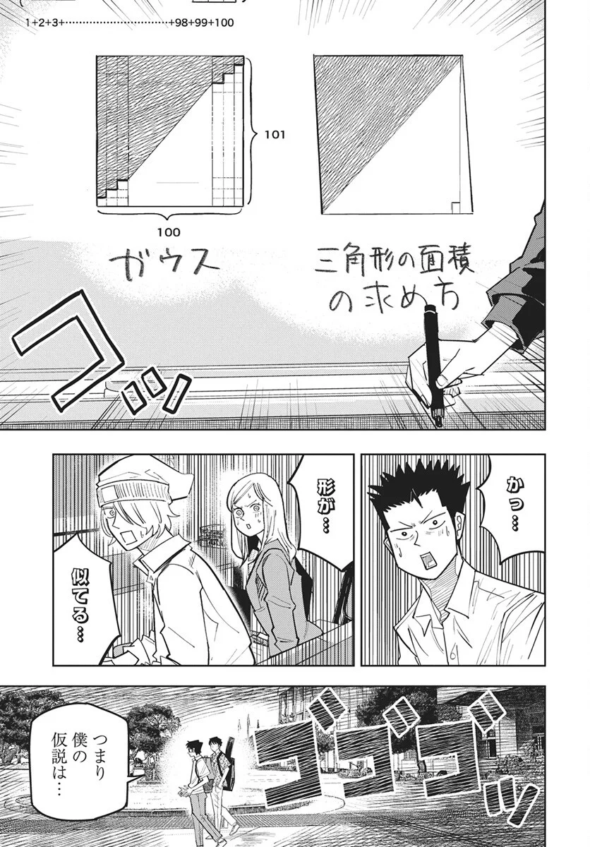 Suugaku Golden Chapter 49 13ページ
