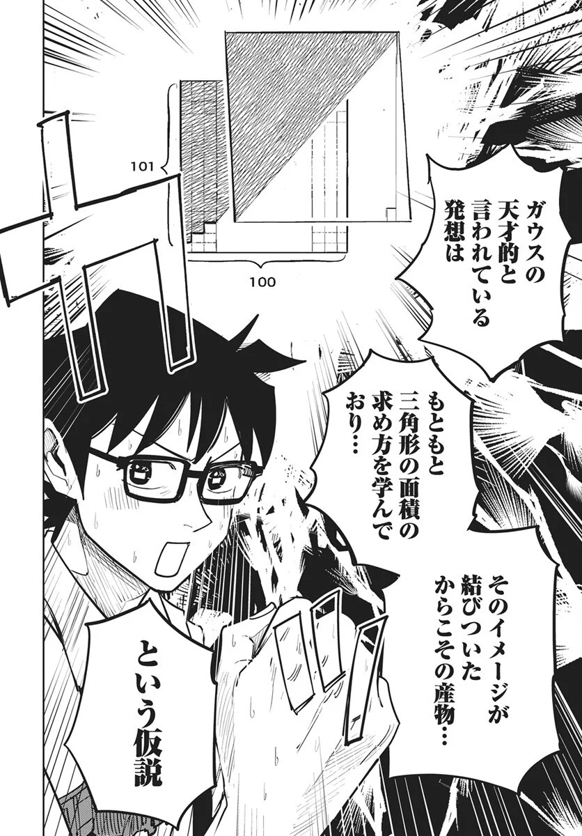 Suugaku Golden Chapter 49 14ページ