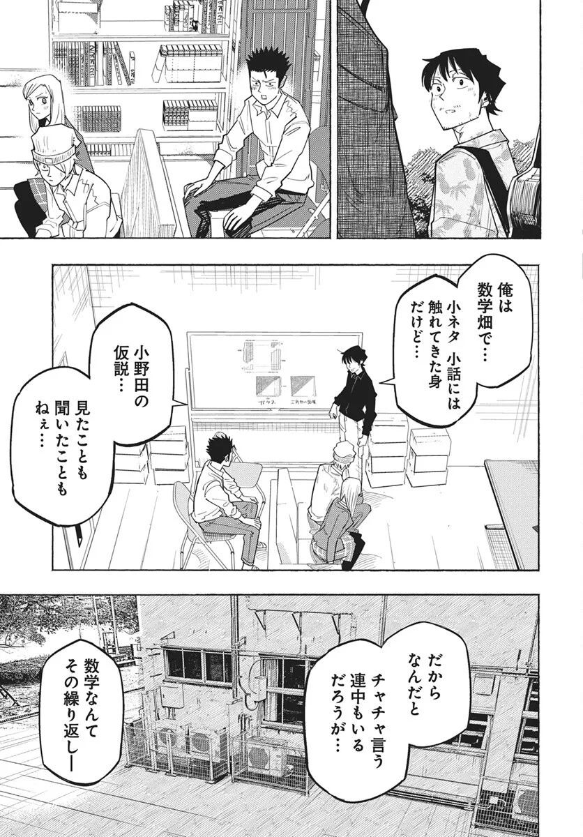 Suugaku Golden Chapter 49 15ページ