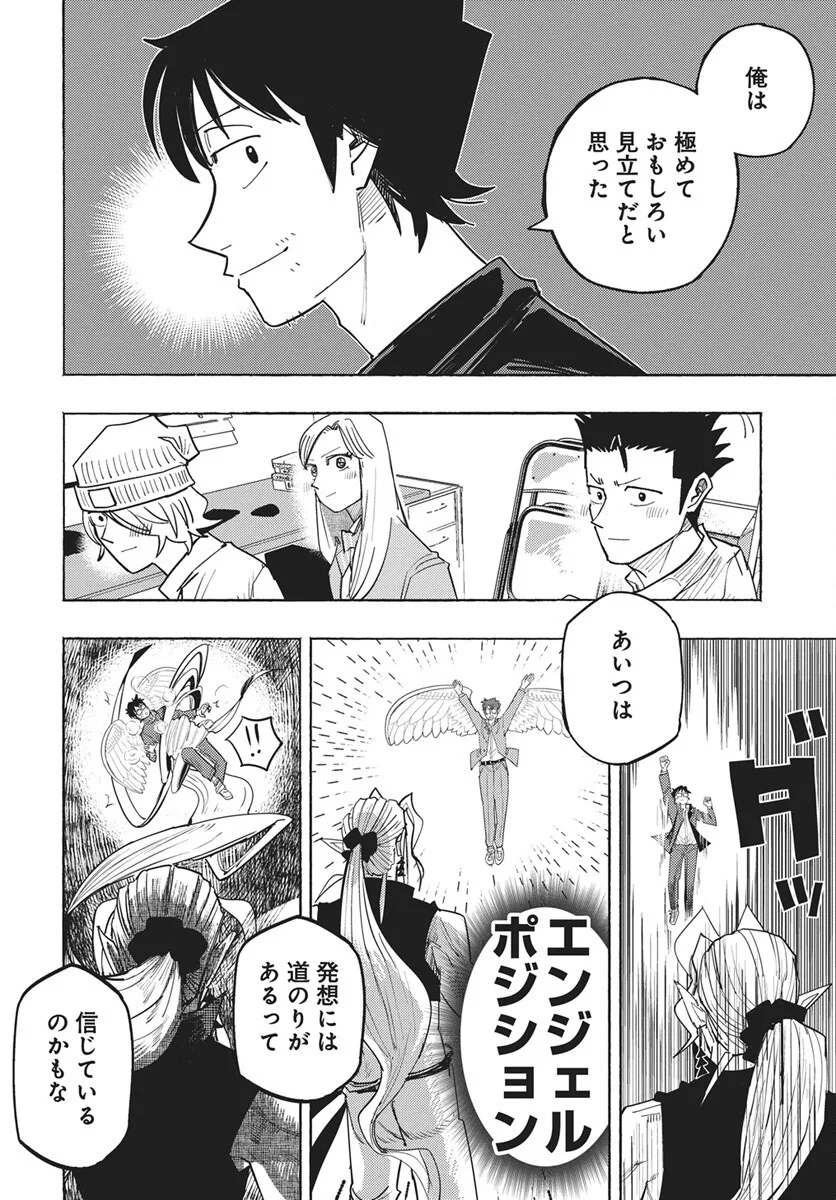 Suugaku Golden Chapter 49 16ページ